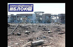 Неэффективные менеджеры «Оппозиционного блока»