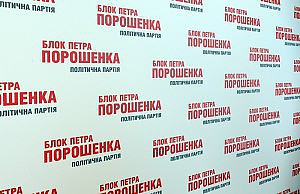 «БПП» превращают в бизнес-проект