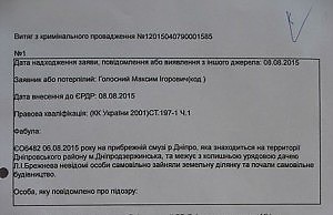 Сведения по факту захвата участка на берегу Днепра внесены в ЕРДР