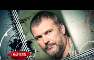 Губернские истории. История одного комбата (Видео)