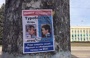 Политический вояж Туробойских или куда скатывается «БПП»?