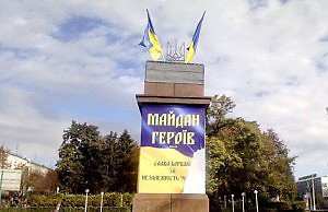 Неизвестные повредили надпись: «Слава борцам за независимость Украины»