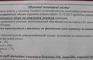 Горожан пугают дополнительным сбором за отопление
