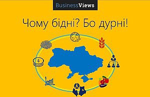Чому бідні? Бо дурні. Краткий анализ факторов, влияющих на благосостояние населения