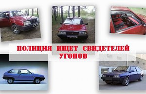 Кража автомобилей снова «в моде»…