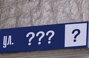 Мэр распорядился провести общественные слушания по переименованию улицы