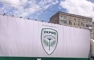«УКРОПовцы» не считаются с мнением общественности