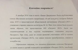 Заявление ОО «Патриот-2015»