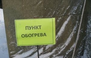 Где можно согреться в Каменском?