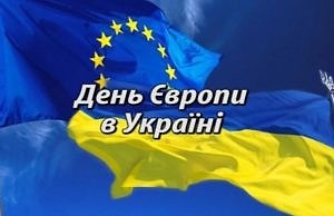 День Европы в Каменском