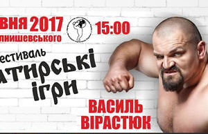 Богатырские игры в Каменском