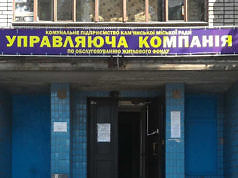 Новый директор «Управляющей компании» в Каменском