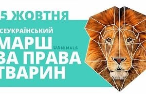15 октября пройдет марш за права животных