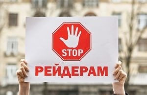 Осторожно, рейдеры! Как обезопасить свое имущество