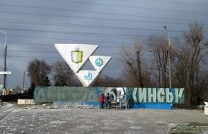 Почти полмиллиона гривен потратили, чтобы заменить «Днепродзержинск» на «Каменское»