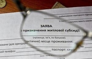 Пять причин, из-за которых прекращают начислять субсидию