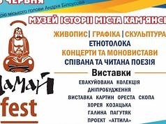 «Мамай-fest» в Каменском