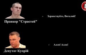 Куприя разыграли — депутат оправдывался перед фальшивым Усиком