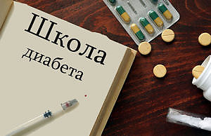 В Каменском есть необходимость в создании школы диабета