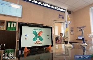 Каменской ЦПАУ первым в регионе внедрил новый сервис