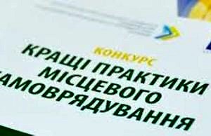 Каменчан приглашают принять участие в конкурсе практик местного самоуправления