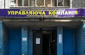 Каменчанам предлагают новый «ЖЕК» и бесплатную круглосуточную аварийку