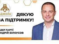 Синдром раздвоения личности «косит» ряды «Бджол»