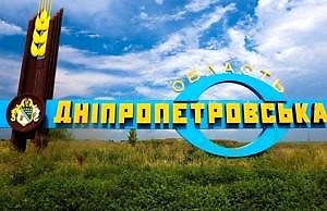 Как обороняют Днепропетровскую область