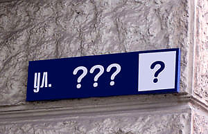 В Каменском завершилось голосование за новые названия улиц