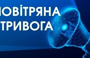 Приложение «Воздушная тревога» будет предупреждать об опасности