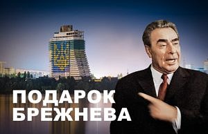 Гостиница Парус в Днепре. Подарок Брежнева, который так и не достроили