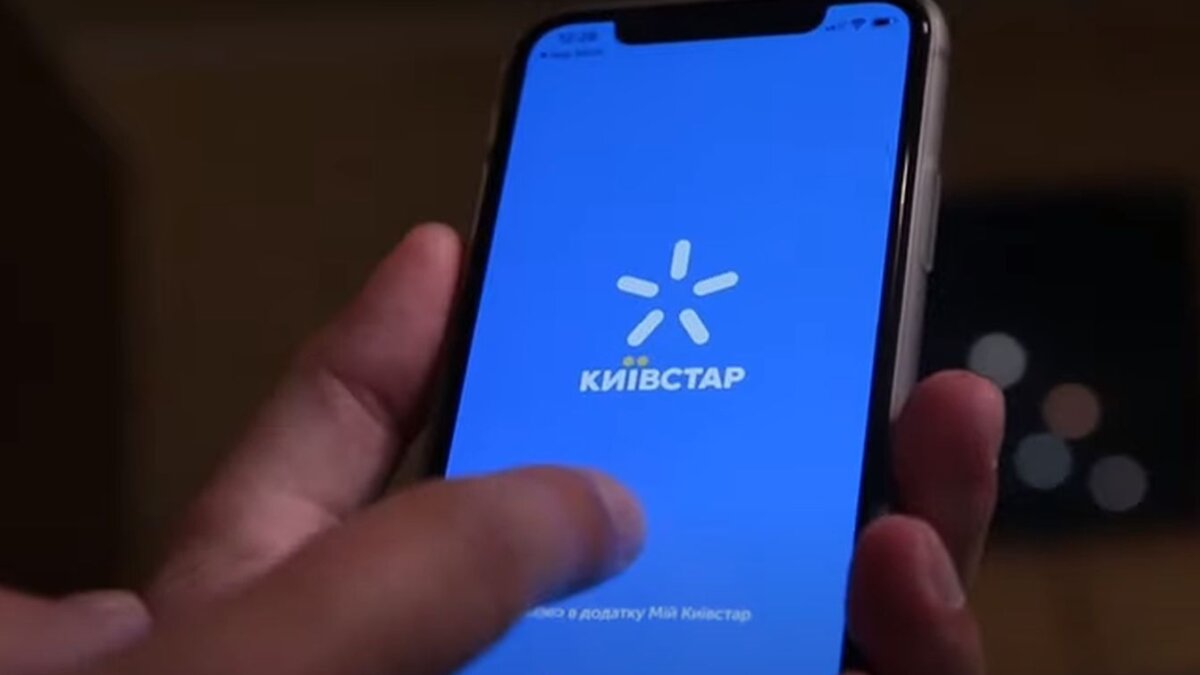 Как пополнять счет Киевстар с 1 августа