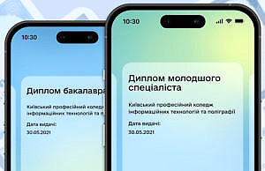 В «Дії доступна еще одна полезная функция — образовательные документы