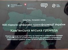 Каменское вошло в сотню наиболее цифровизированных городов Украины
