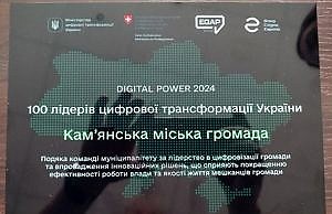 Каменское вошло в сотню наиболее цифровизированных городов Украины