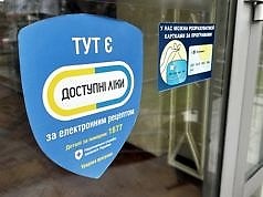 Медикаменты по программе Доступні ліки должны появиться во всех аптеках