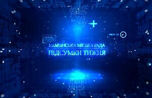 Мэр Каменского о главных событиях недели — видеообращение