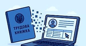 Обязательно ли пенсионерам оцифровывать трудовую книжку